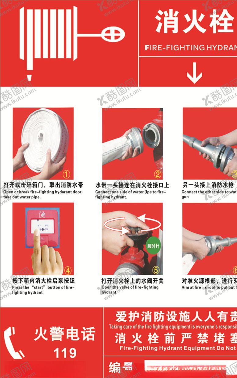 编号：21855805070005206423【酷图网】源文件下载-消火栓使用方法