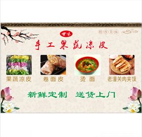 手工果蔬凉皮