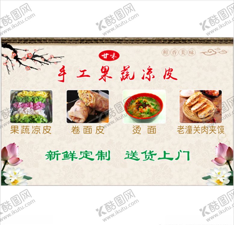 编号：25951207030553099451【酷图网】源文件下载-手工果蔬凉皮