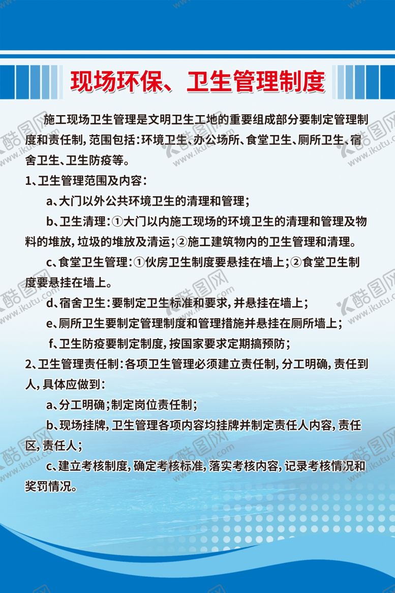 编号：22233707121835442831【酷图网】源文件下载-安全施工制度