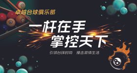 台球海报馆宣传馆室桌