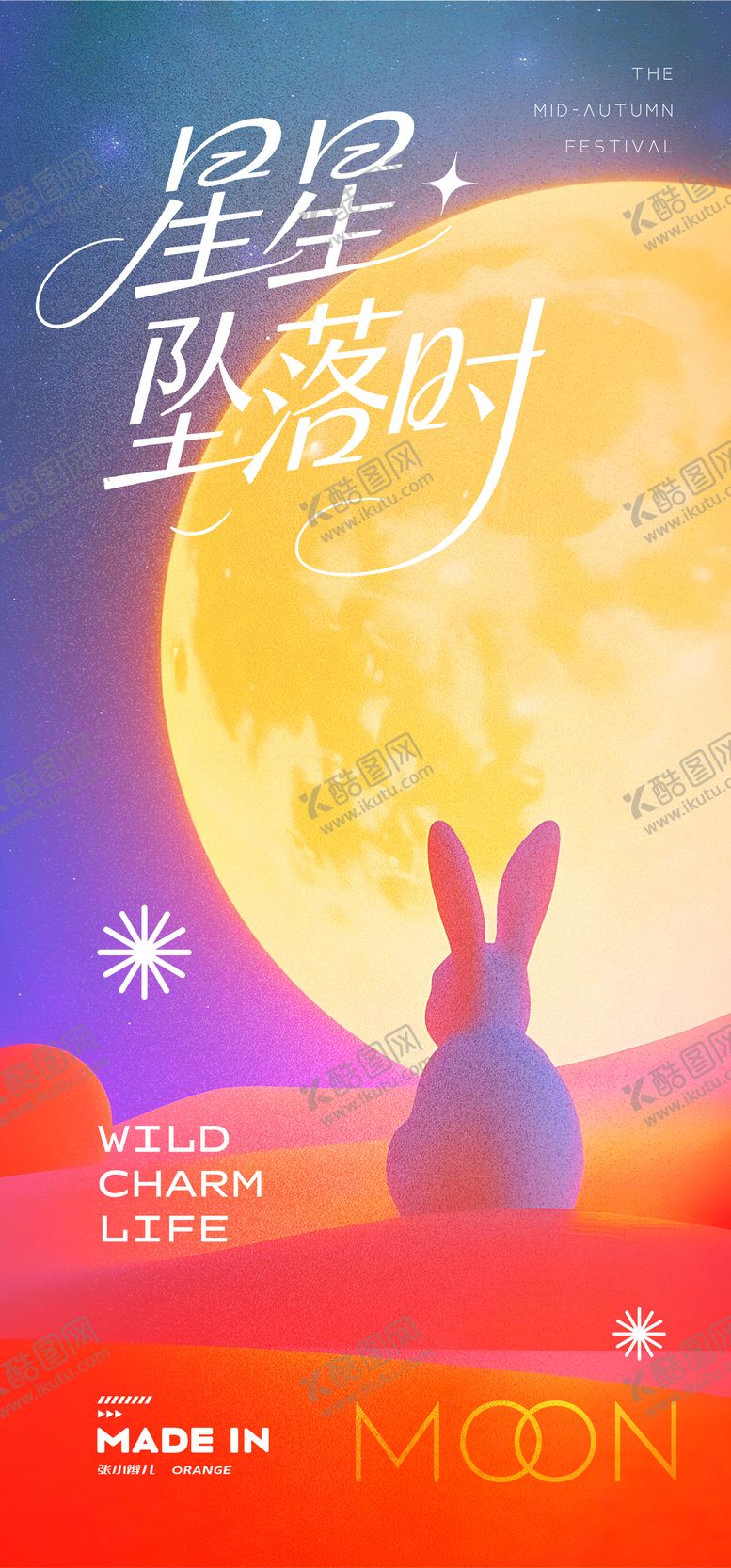 编号：76161809160410525868【酷图网】源文件下载-星星之上