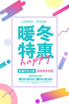 冬季促销海报