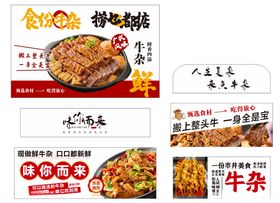 琼姨牛杂海报展示