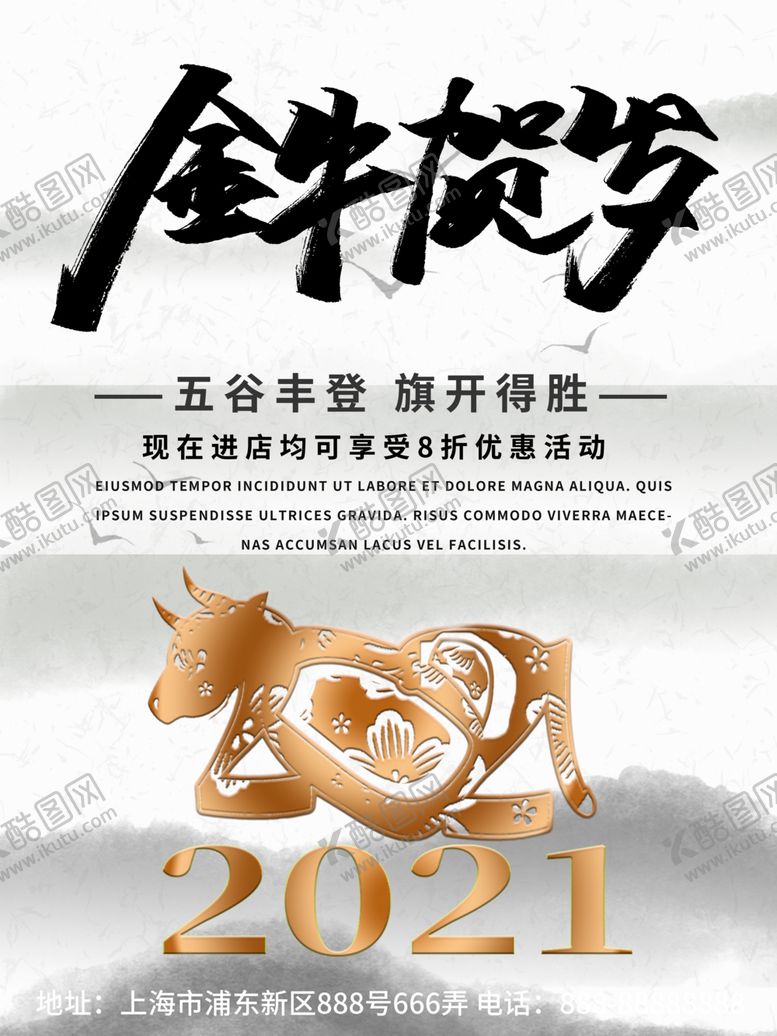 编号：79621805132318131135【酷图网】源文件下载-2021年