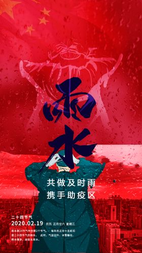 雨水