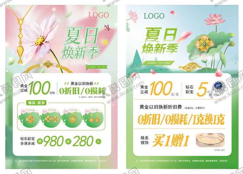 编号：65114904021627333222【酷图网】源文件下载-夏季珠宝