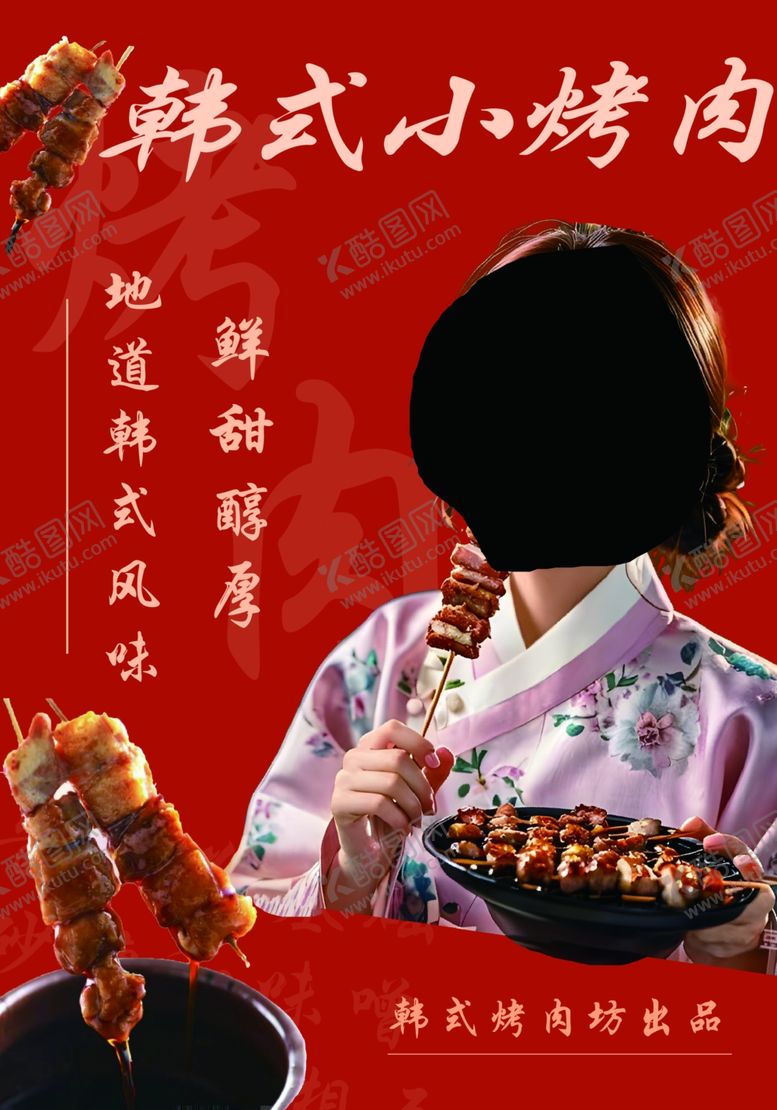 编号：24247701261901174770【酷图网】源文件下载-韩式烤肉