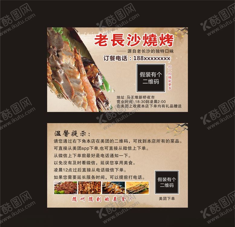 编号：97565706282253299367【酷图网】源文件下载-烧烤海报