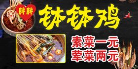 饮品海报钵钵鸡海报