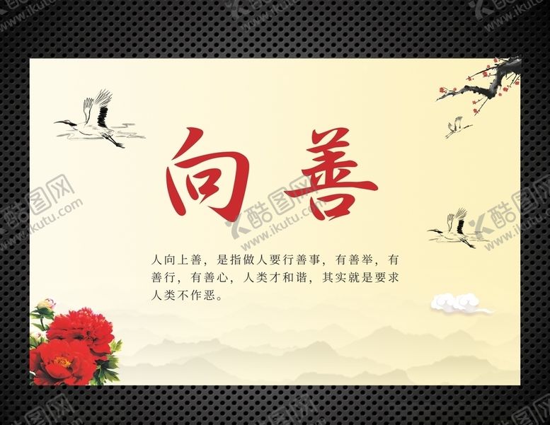 编号：56877410090128437645【酷图网】源文件下载-向善