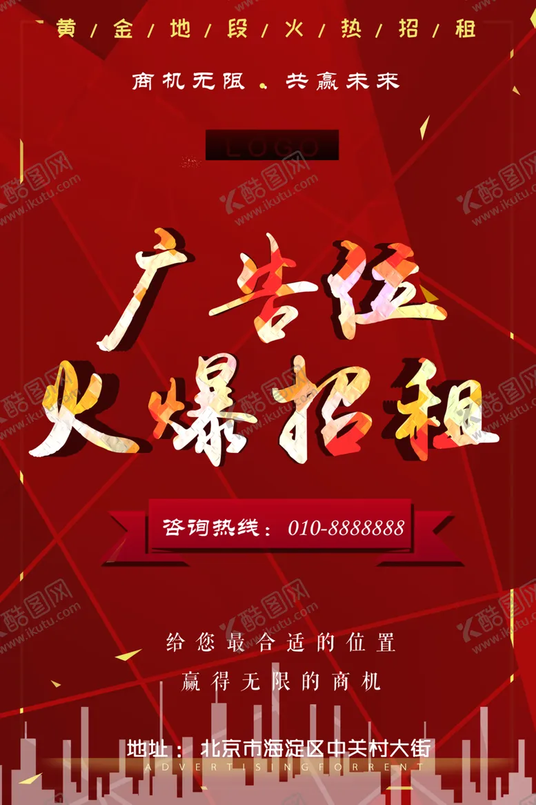 编号：50620007012157479506【酷图网】源文件下载-广告位宣传海报图片