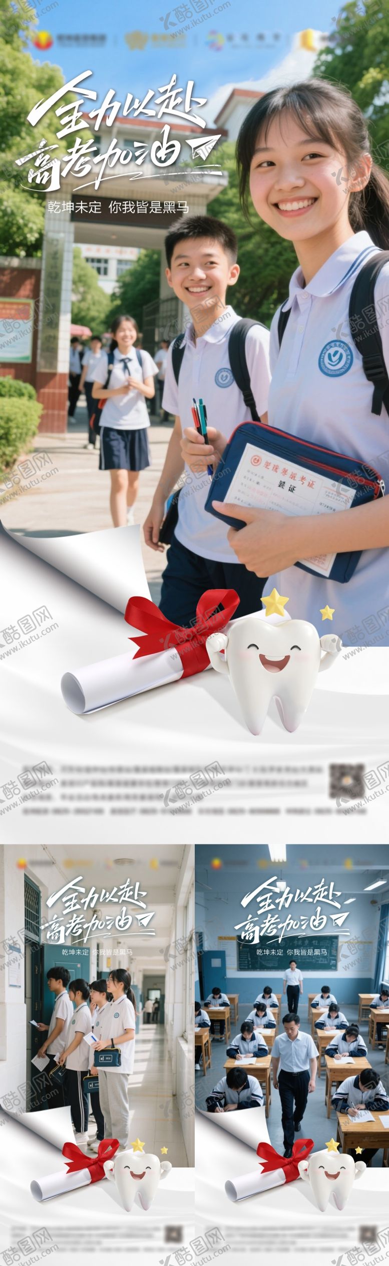 编号：55255706152040285026【酷图网】源文件下载-高考口腔海报