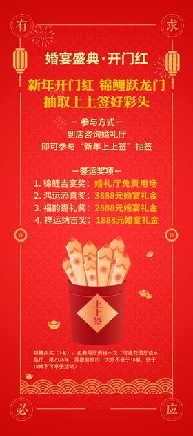 喜庆中式婚礼上上签