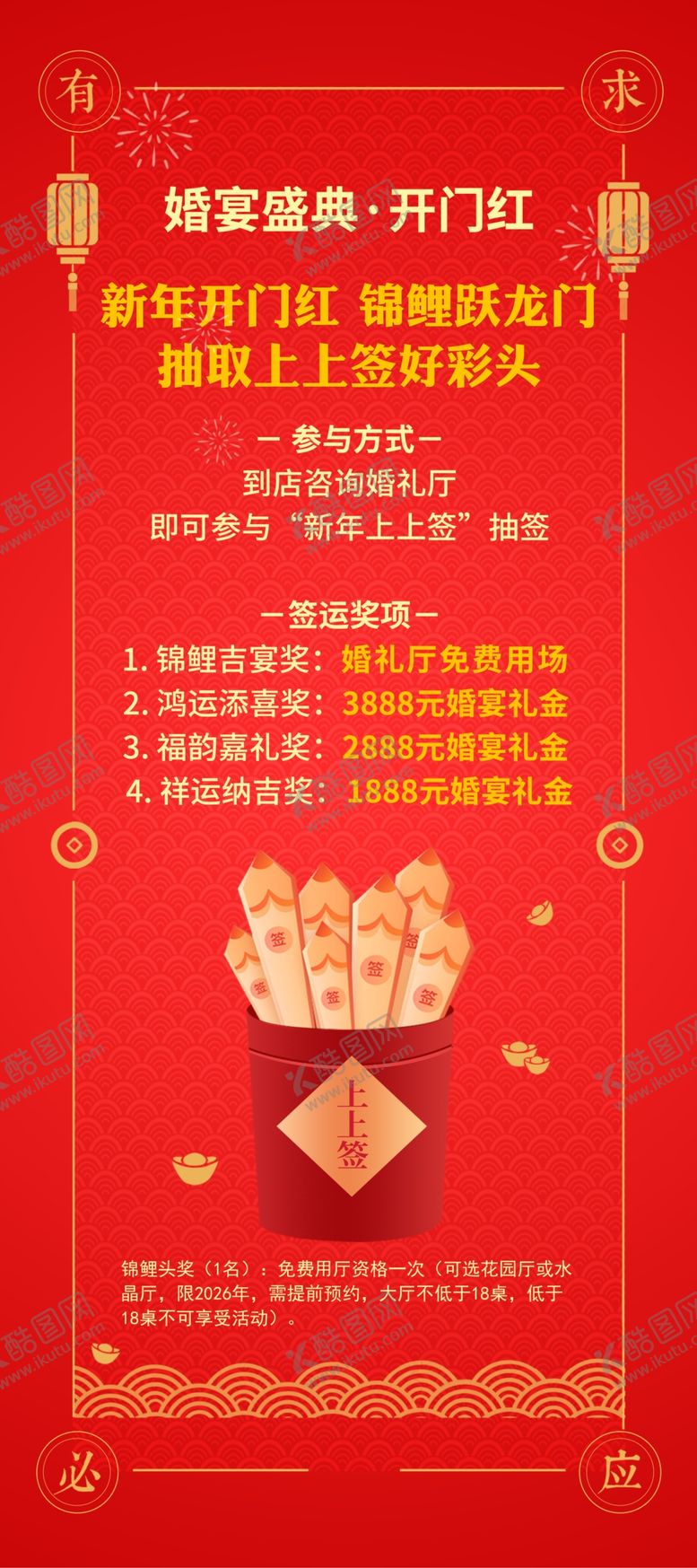 编号：55359805241941391221【酷图网】源文件下载-喜庆中式婚礼上上签