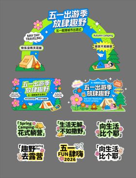 五一劳动节美陈