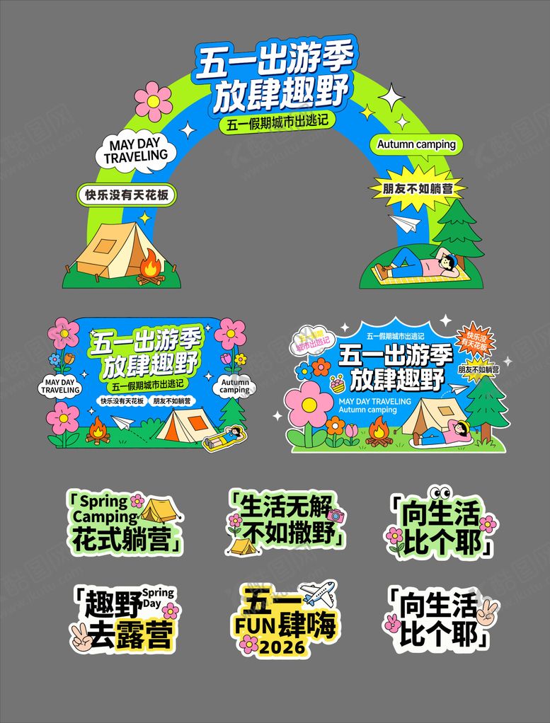 编号：57476204060215335759【酷图网】源文件下载-五一劳动节美陈