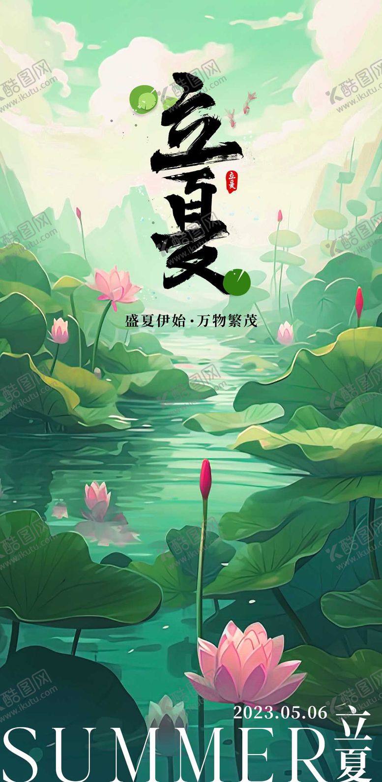 编号：65370705032308563506【酷图网】源文件下载-立夏节气海报