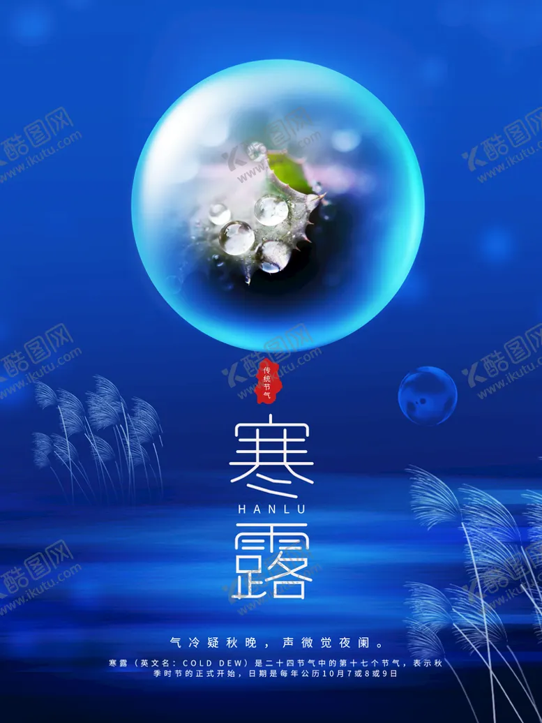 编号：65912810071015381649【酷图网】源文件下载-寒露节气单图