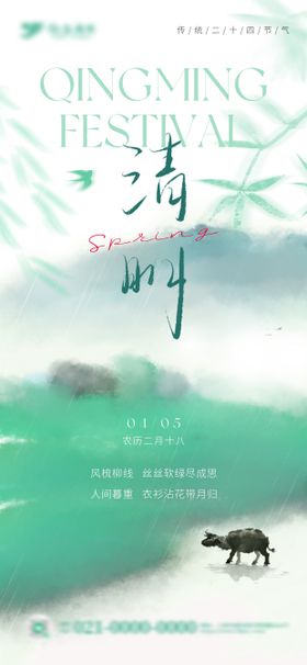 国风山水水墨晕染清明节海报