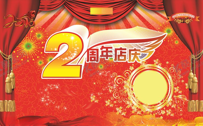 编号：86034705150524513658【酷图网】源文件下载-周年庆
