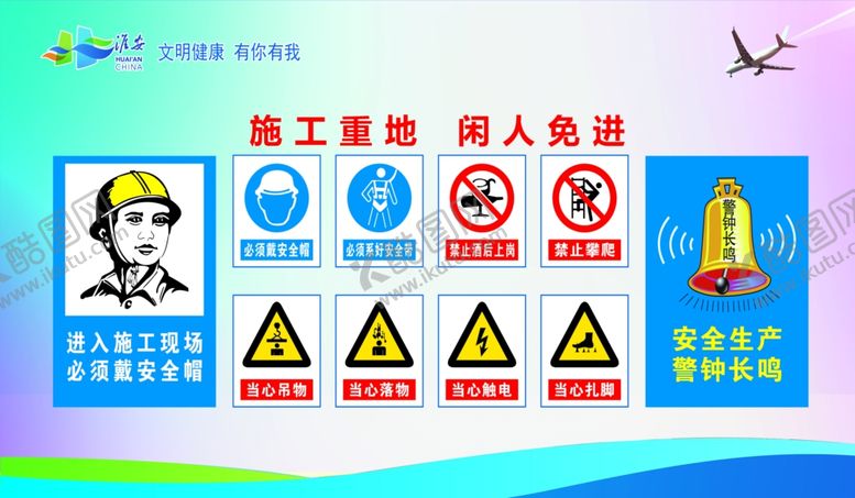 编号：83608605131944237985【酷图网】源文件下载-工地广告