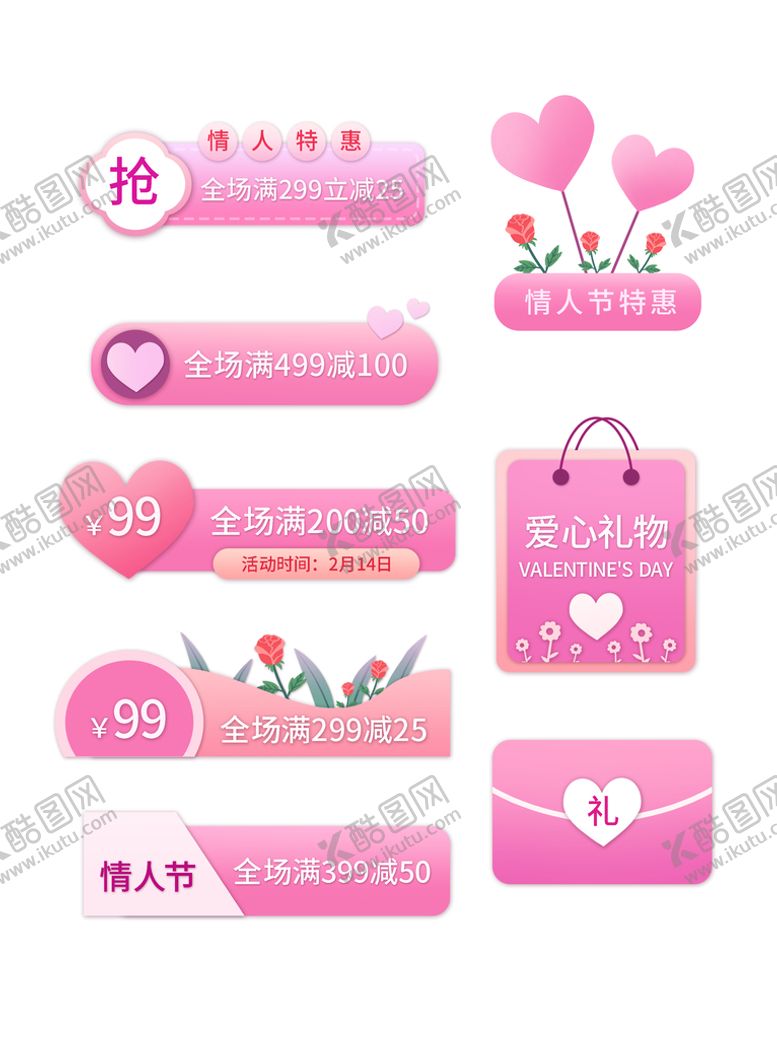 编号：78290109262349581076【酷图网】源文件下载-浪漫元素 浪漫心形