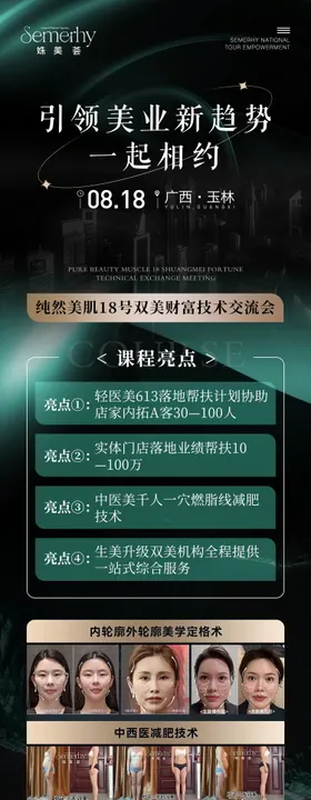 医美海报长图交流会课程
