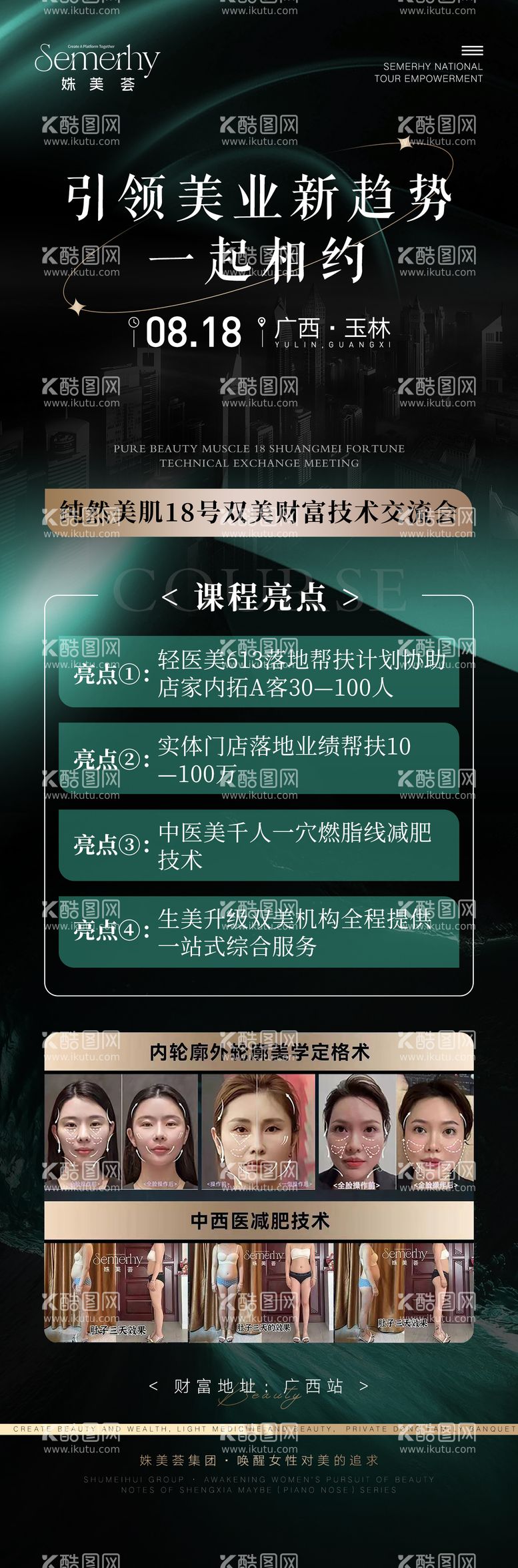 编号：68835012021036503314【酷图网】源文件下载-医美海报