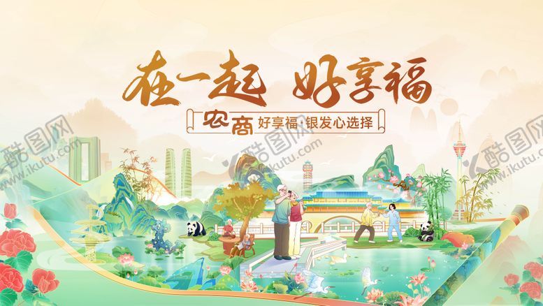 编号：29735607161523339893【酷图网】源文件下载-银行养老插画海报