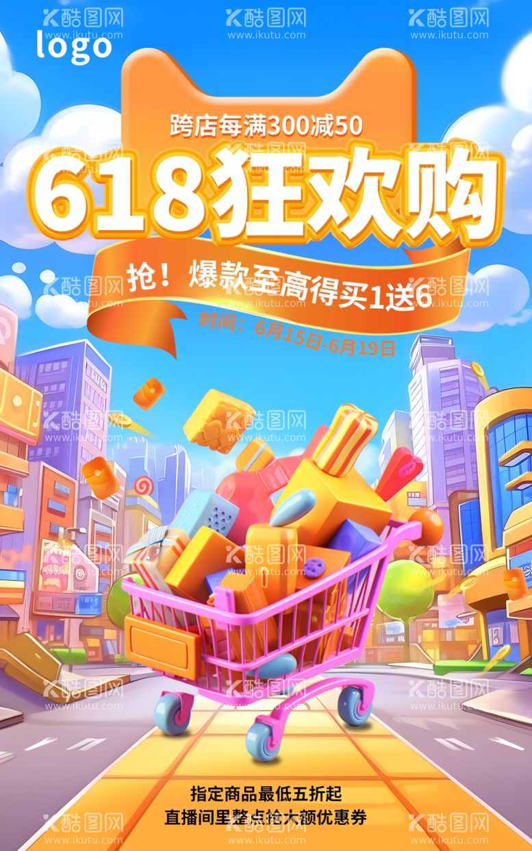 编号：75053901310016295062【酷图网】源文件下载-618电商促销海报