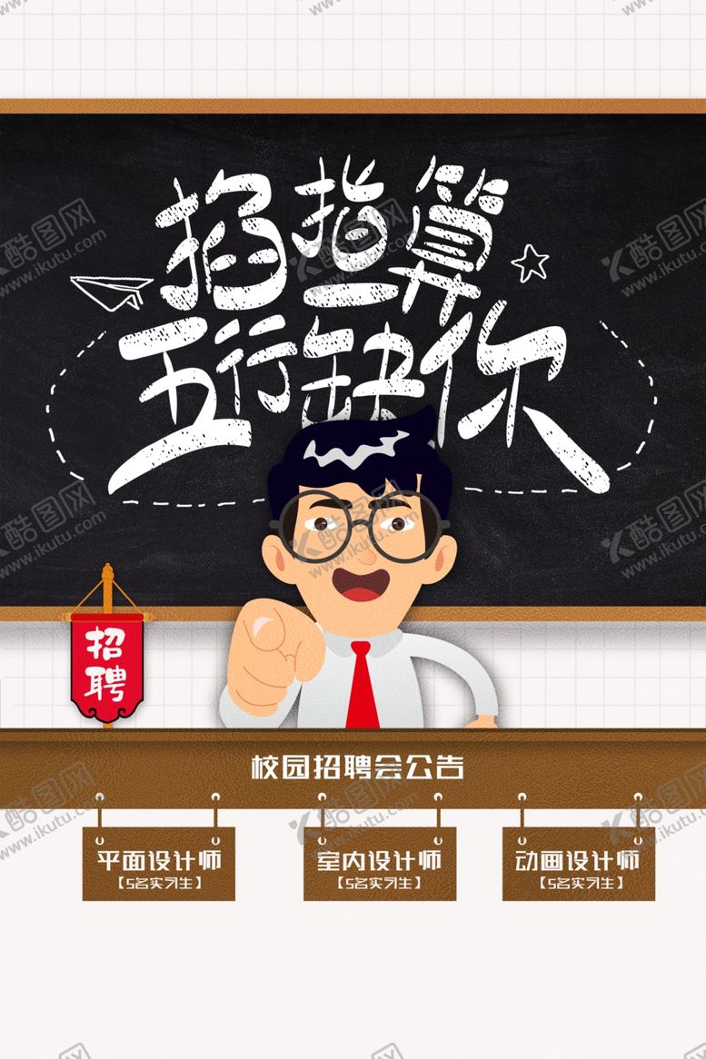 编号：95752606250605202275【酷图网】源文件下载-招聘海报