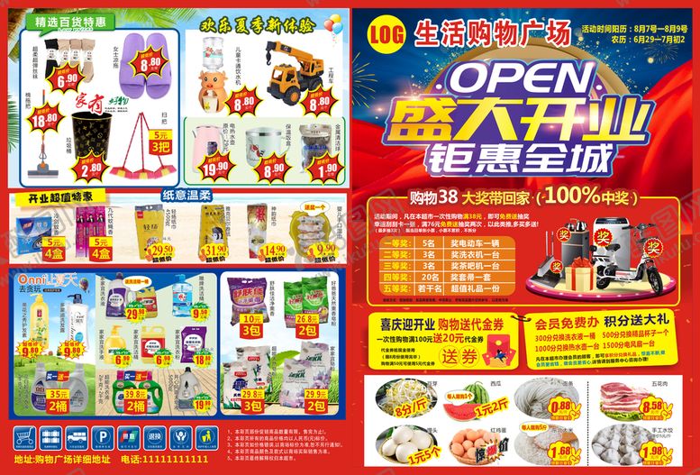 编号：90520901292051551104【酷图网】源文件下载-超市开业宣传单 dm