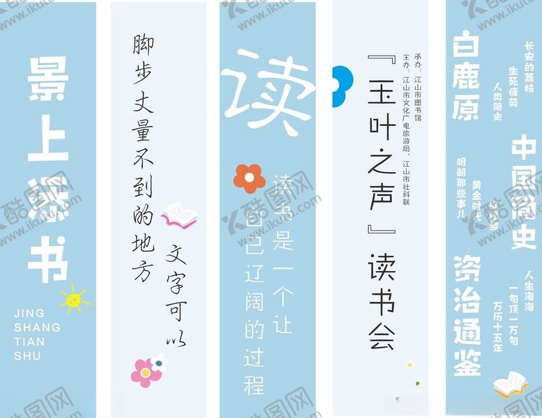 编号：21466202281905444938【酷图网】源文件下载-读书会条幅