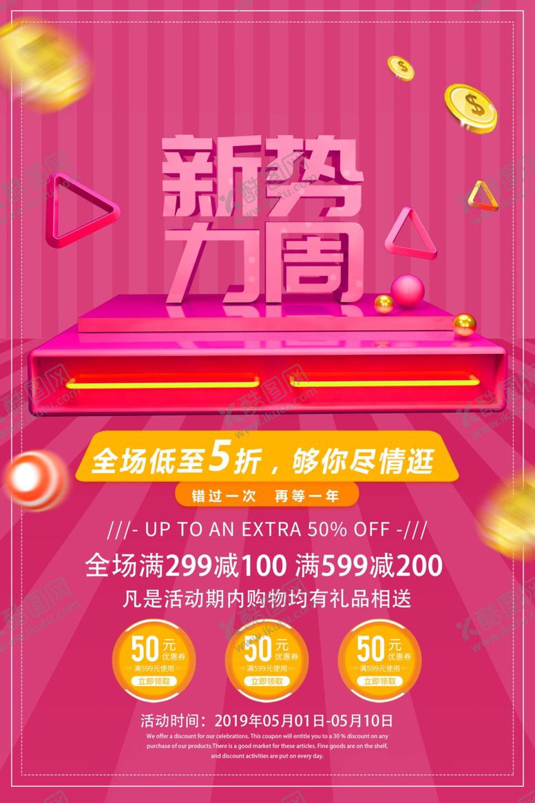 编号：27099110182248144783【酷图网】源文件下载-全场促销