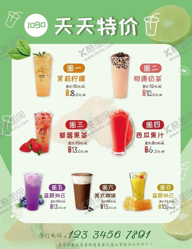 编号：19212210121546021145【酷图网】源文件下载-奶茶天天特价海报