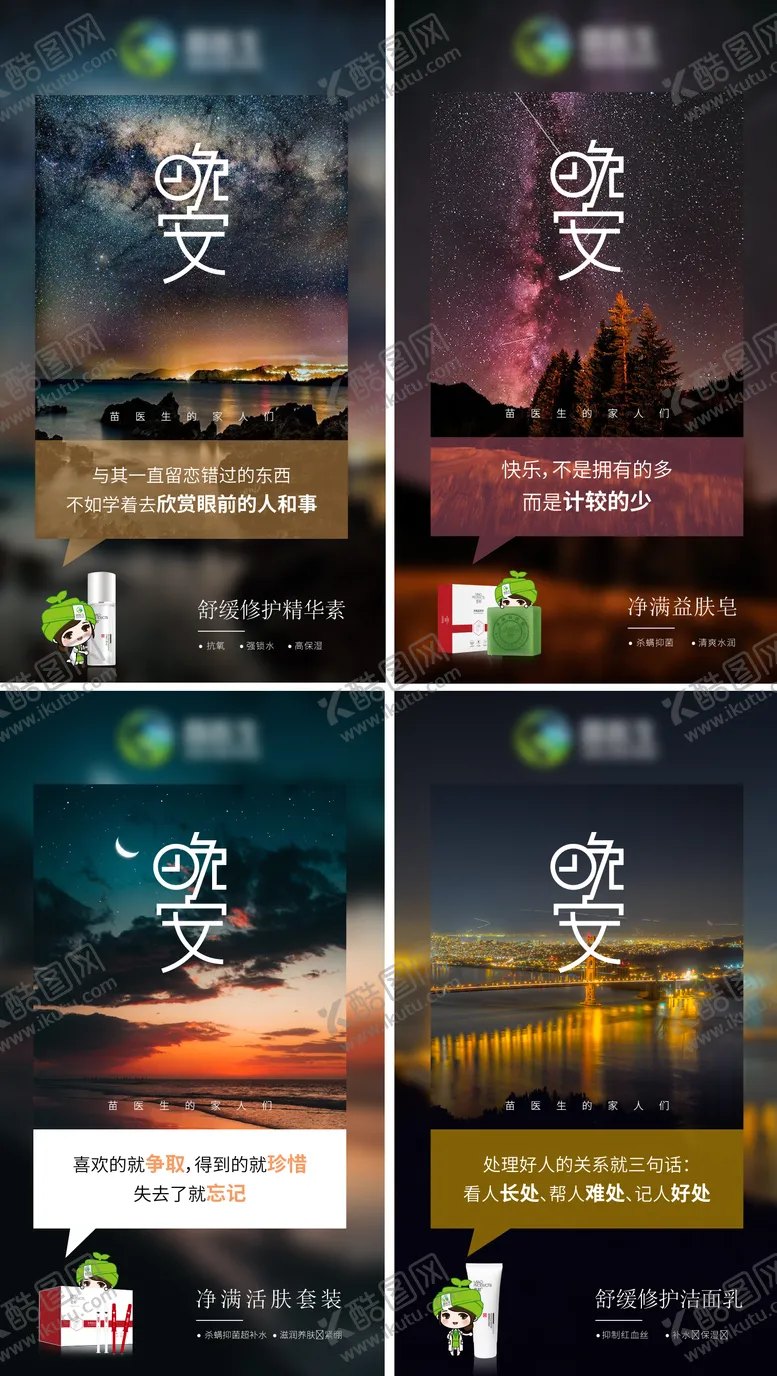 编号：61690904162039467336【酷图网】源文件下载-朋友圈晚安星空夜景海报