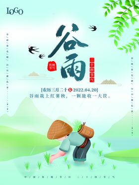 谷雨节气海报广告无框画种瓜种豆
