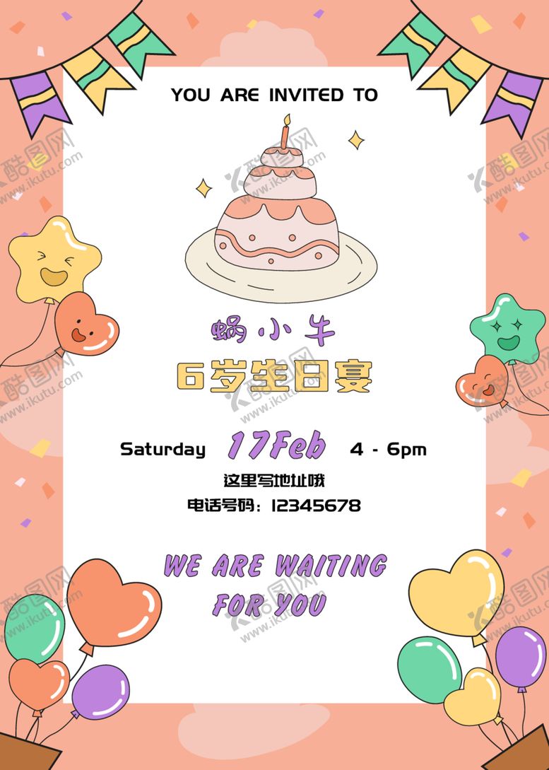 编号：66768412230427427226【酷图网】源文件下载-矢量插画生日邀请函