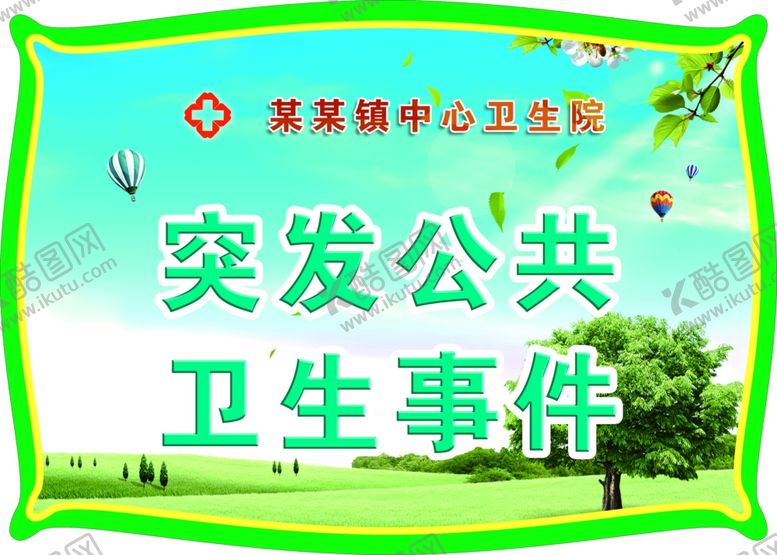 编号：59964910240506005283【酷图网】源文件下载-医院举牌
