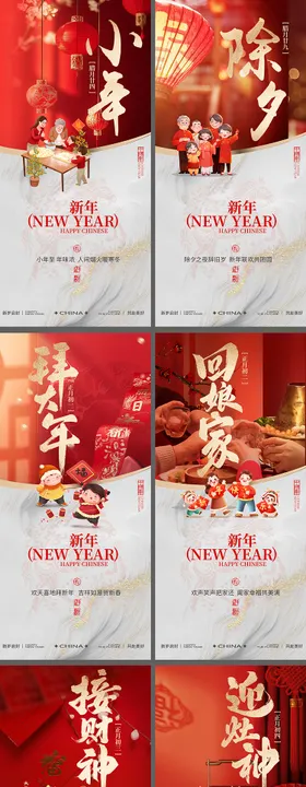 马年小年除夕春节开工大吉年俗系列海报