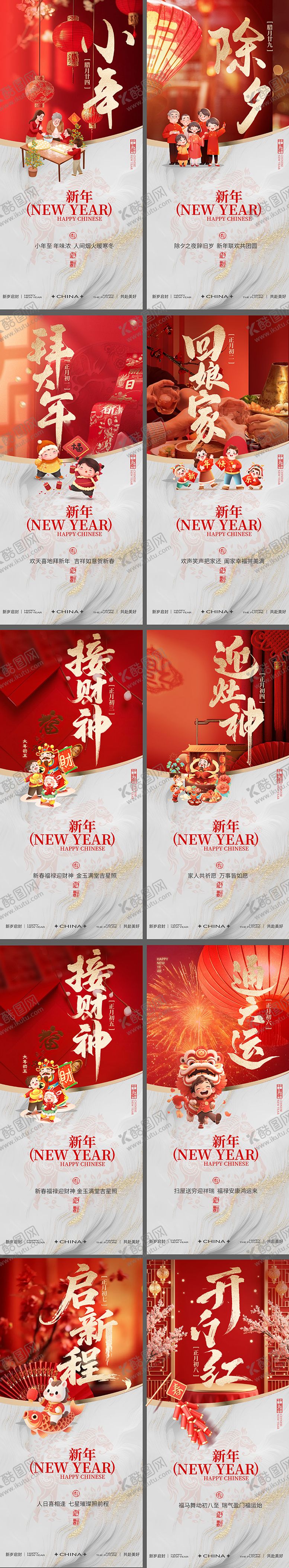 编号：18447902110204019025【酷图网】源文件下载-马年小年除夕春节开工大吉年俗系列海报