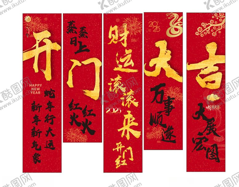 编号：16171901221515505546【酷图网】源文件下载-开门大吉