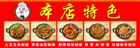 特色铁锅焖面