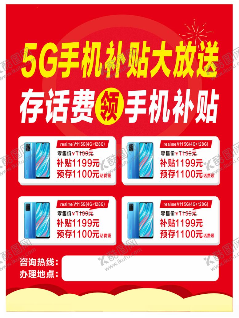 编号：94492402150910312629【酷图网】源文件下载-手机宣传单