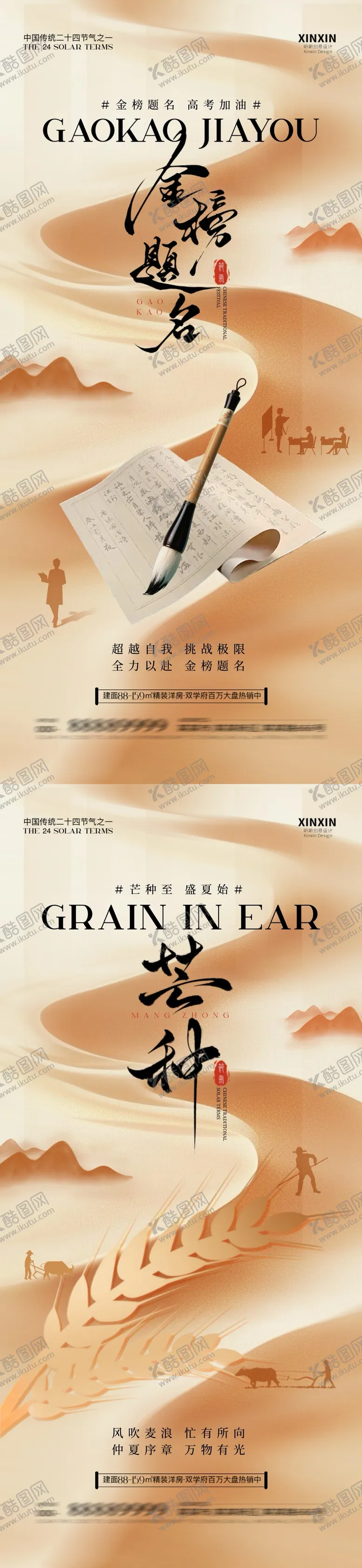编号：16602406151317065823【酷图网】源文件下载-地产芒种高考插画海报