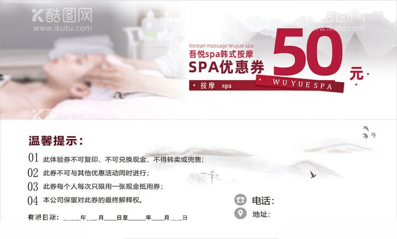 编号：54909412081517376719【酷图网】源文件下载-吾悦按摩spa