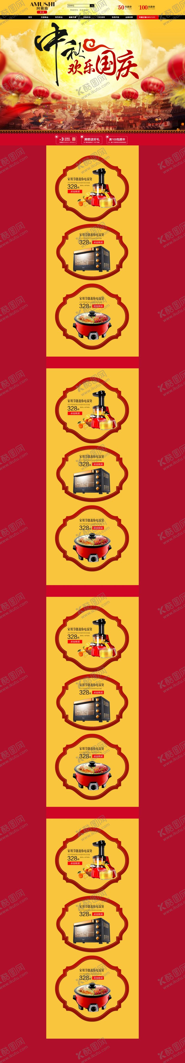 编号：69652509210907198664【酷图网】源文件下载-中秋电商