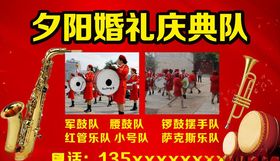 结婚庆典乐队