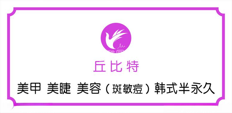 编号：78169412012223045705【酷图网】源文件下载-美甲招牌